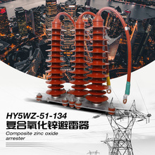 HY5WZ-51-134Q��|�͎�����������35KV�վ�������\���⌣�÷���