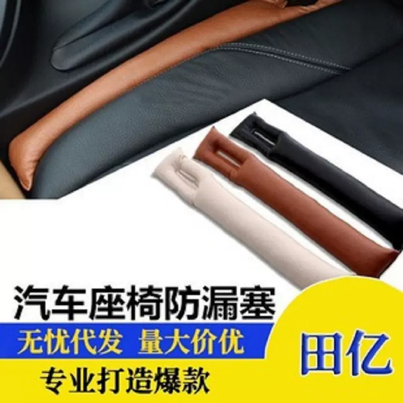 汽车座椅缝隙塞条夹缝条车用内饰用品大全坐椅边缝填充卡补缝隙棒