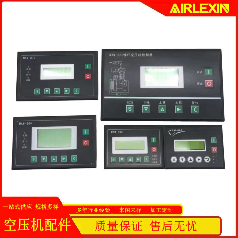 空压机电脑显示器MAM-280A(B)(T)(V) 开山螺杆式空气压缩机控制器