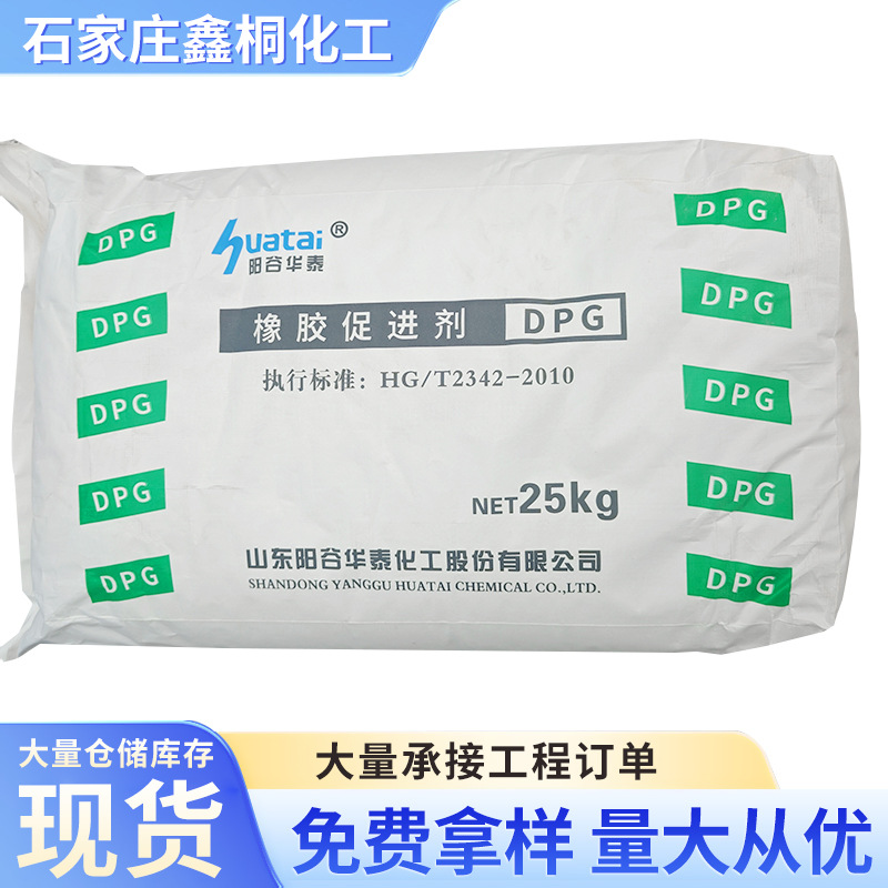 橡胶硫化剂D DPG 99%纯度 工业级橡胶助剂 量大价优