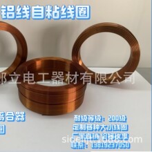 铝线汽车空调离合器线圈   铝线自粘线圈 自粘铝漆包线 耐热220级