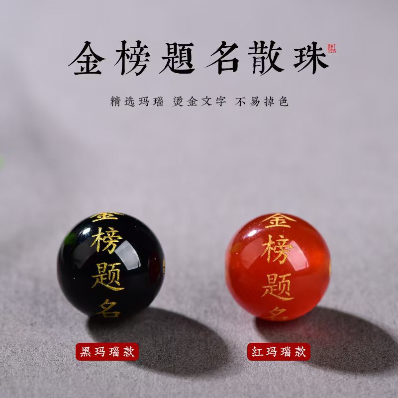 Natural Black and Red Agate Loose Beads Engraved with Gold List Title Wenchang Tower DIY Red Rope Braided Bracelet Material for High School Entrance Examination and College Entrance Examination Natural Black and Red Agate Loose Beads Engraved with Gold List Title Wenchang Tower DIY Red Rope Braided Bracelet Material for High School Entrance Examination and College Entrance Examination