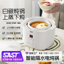 SAST電燉鍋煲湯全自動隔水燉家用電燉盅1-2人用陶瓷內膽上蒸下燉