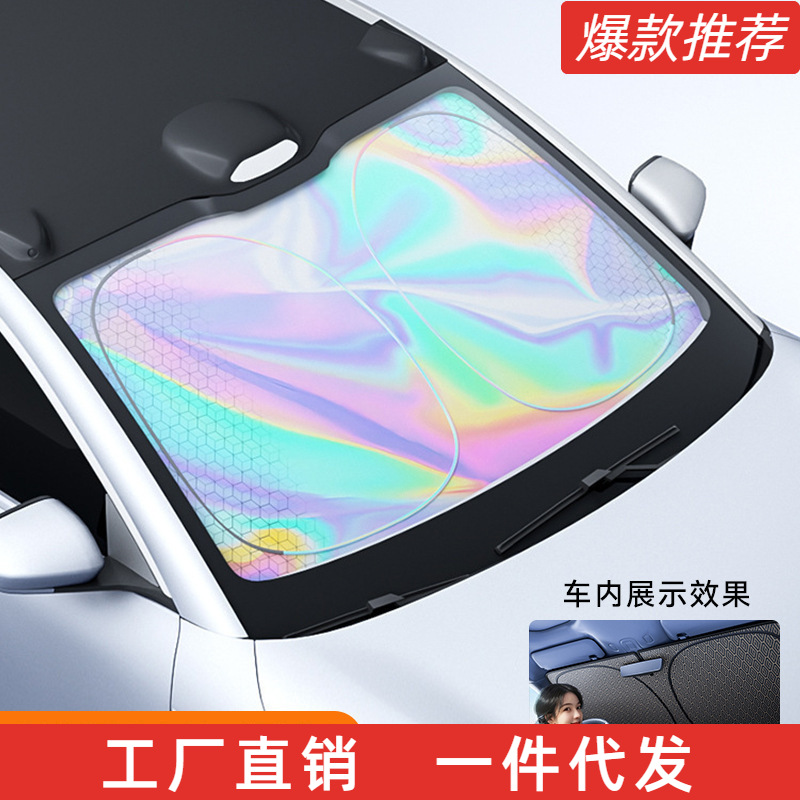 现货秒发汽车镭射遮阳挡板防晒隔热遮光帘车窗前挡风玻璃档罩小车