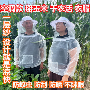 Work in the fields to protect your face and break off corn special clothes to protect your face and protect your face from sunscreen