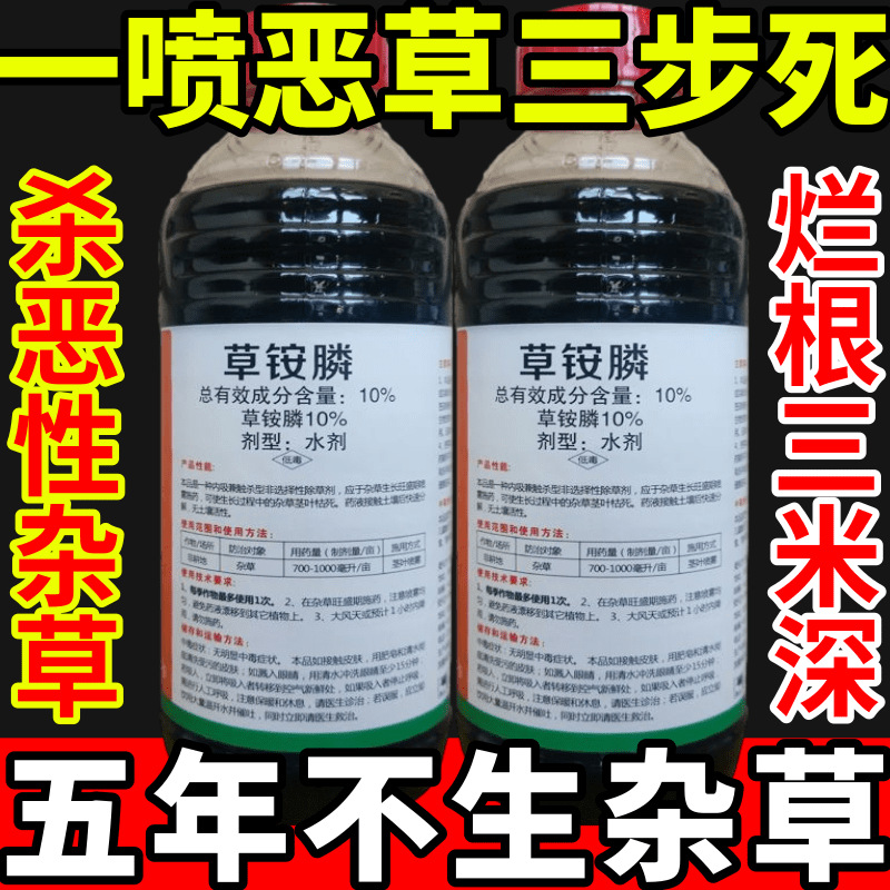 一喷恶草三步死草草安草铵磷草胺磷除牛筋草小飞蓬农药强力除草剂