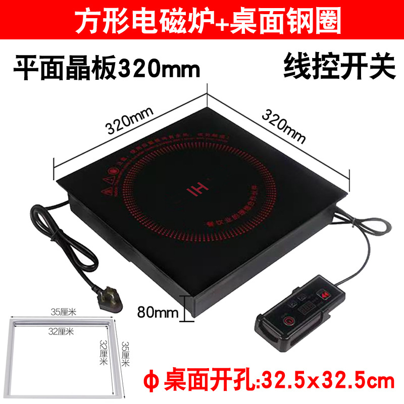 정사각형 320*320MM 유도 밥솥 + 유선 분할 키 스위치) + 데스크탑 강철 링