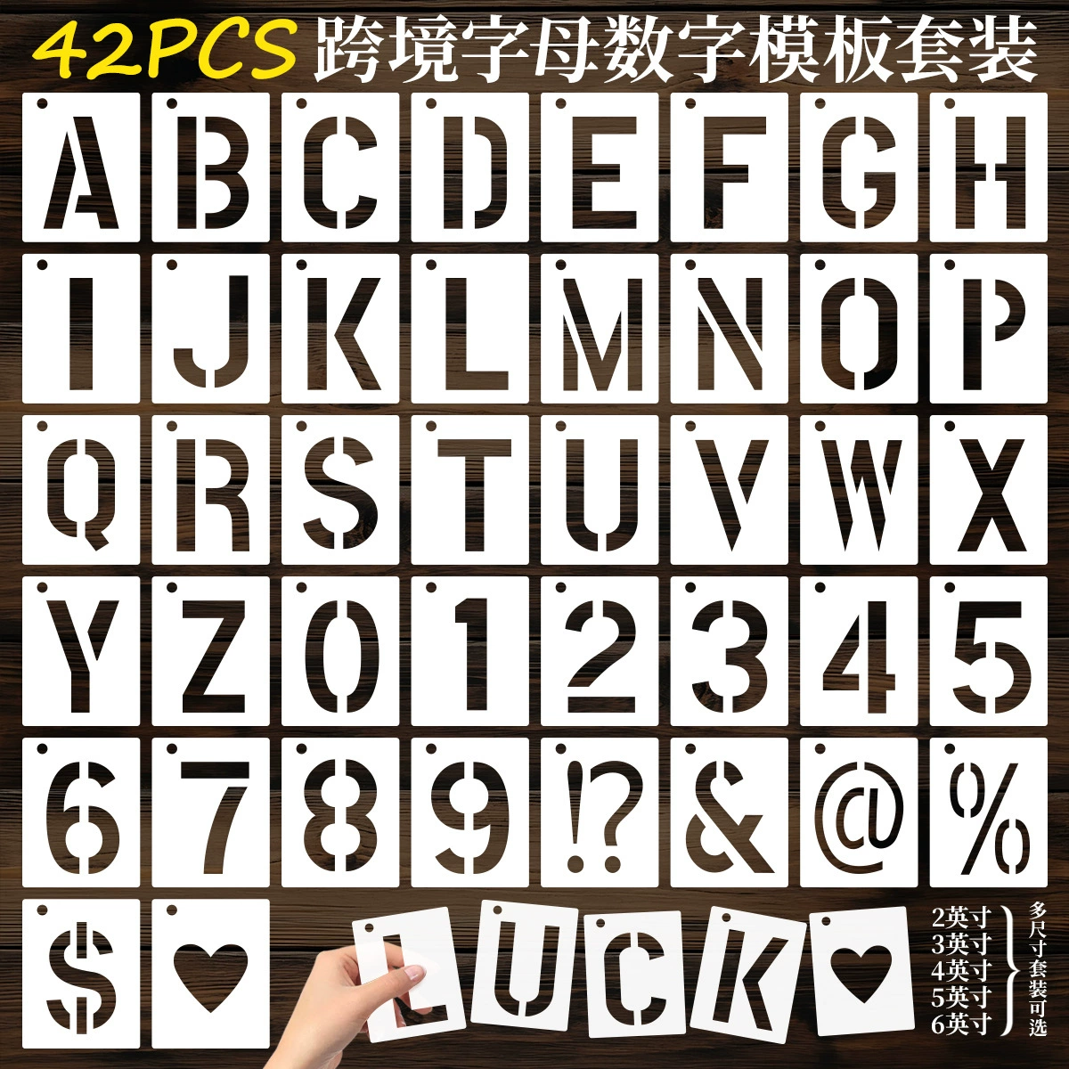 Набор из 42 шаблонов для рисования, линейка, Amazon, кросс-бордер, английская верхняя буква, алфавитно-цифровой рисунок, спрей, граффити