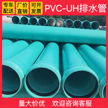 PVC-UH排水管实壁低压排污管UPVC给水管pvc-u灌溉管硬聚氯乙烯300