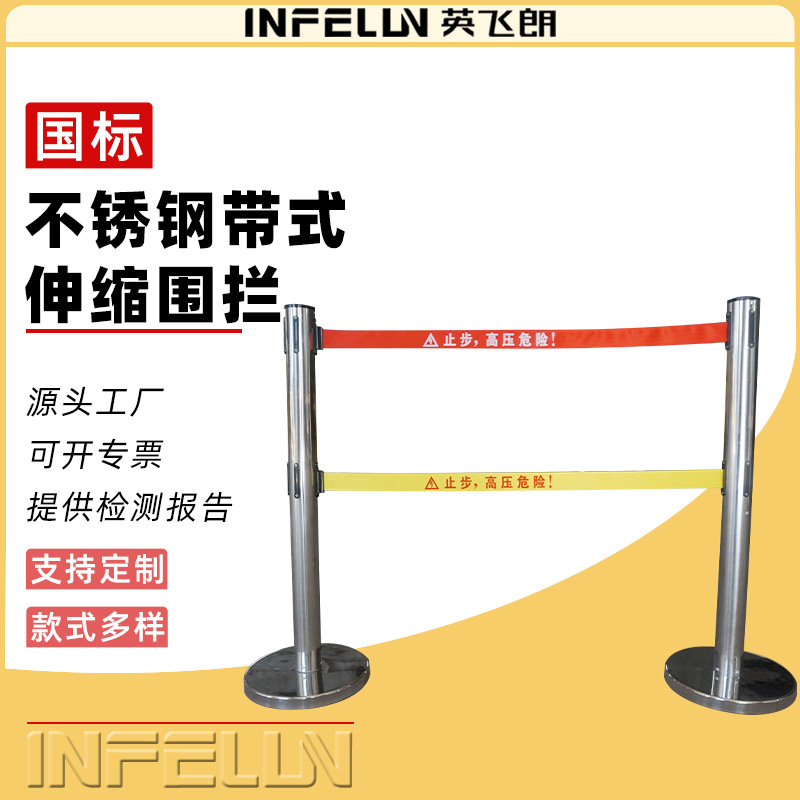 英飞朗不锈钢带式伸缩围栏 移动围栏 临时隔离带护栏临时护栏防护