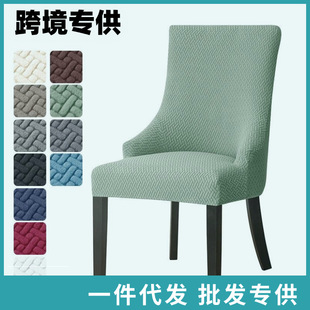 Cross-border Stretch Household Hotel Dining Chair Small Armrest Chair Cover 160T Jacquard Fabric
