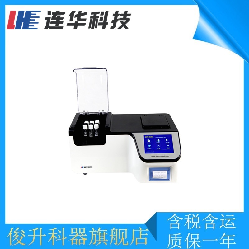 5B-6C（V12）多参数水质分析仪 COD、氨氮、总磷、总氮