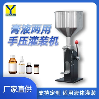 手动灌装A03 膏体液体两用灌装机小型手压分装机化妆品定量带刻度