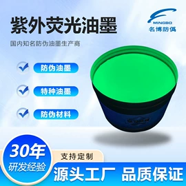 防伪油墨;其他油墨;塑料油墨