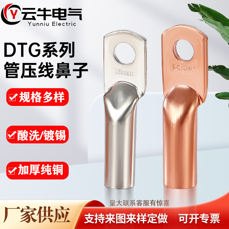 厂家直发DTG管压铜鼻子铜管鼻镀锡线鼻子酸洗铜端子接线端子