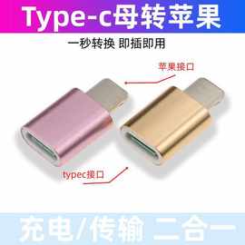 type-c转lightung转接口手机充电数据转换器适用苹果iPhone转接头