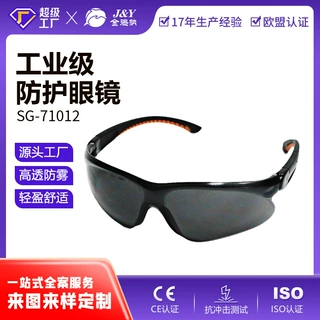OEM定制SG-71012A护目镜防雾防冲击防紫外线眼镜骑行防护眼镜贴牌