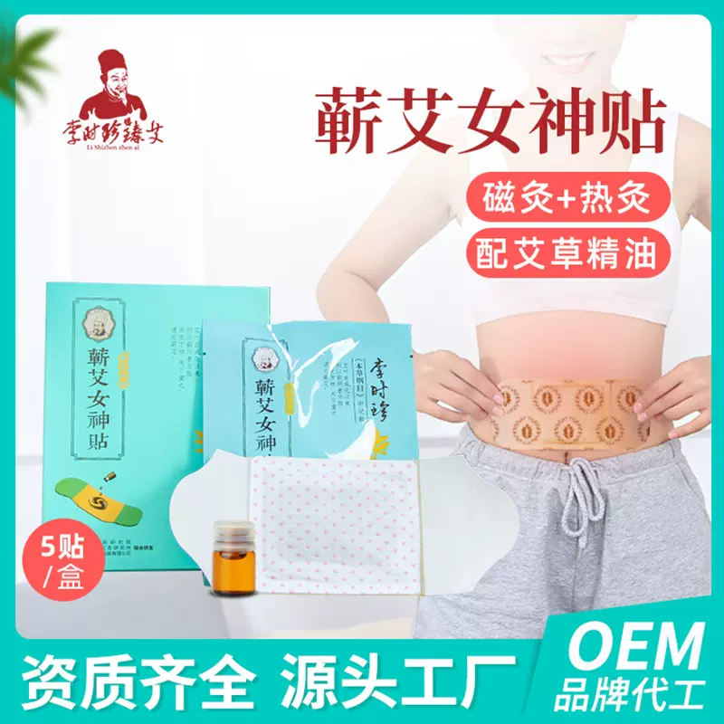 蕲春源头厂家蕲艾女神贴自发热艾灸通用贴李时珍现货批发