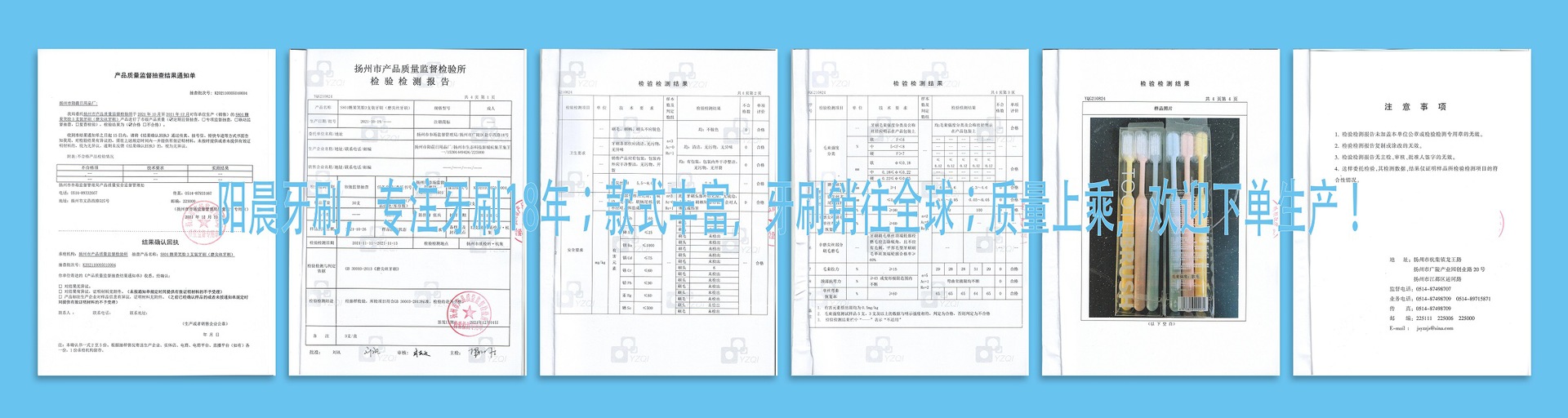 211201-检测报告-阳晨-磨尖丝牙刷-监督抽查-2400