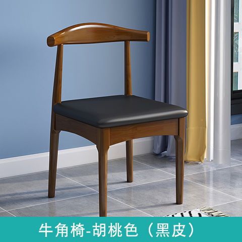 实木餐椅家用简约餐桌椅子靠背现代会议办公书桌椅北欧休闲牛角椅|undefined