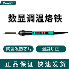 台湾宝工SI-186G数显恒温电烙铁家用小型维修焊接60W电洛铁焊锡枪