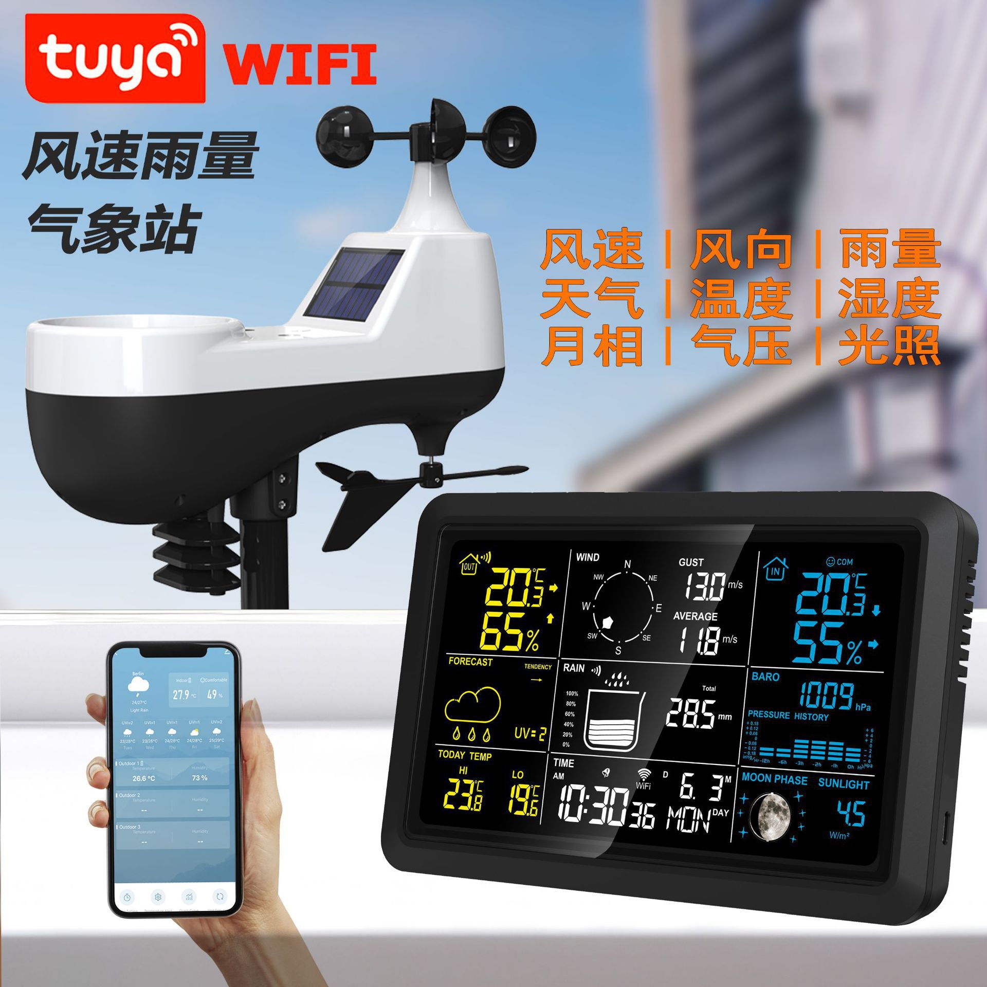 涂鸦WIFI 天气预报风速风向仪 室内外温湿度气象钟风速雨量气象站