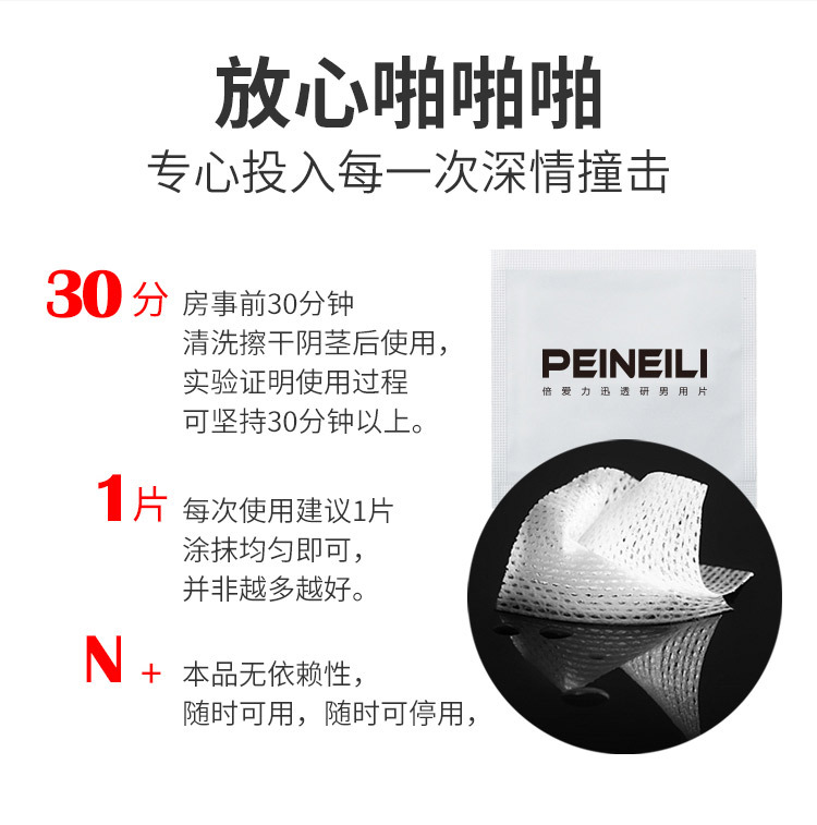 PEINEILI-倍爱力银色-男用片_05.jpg