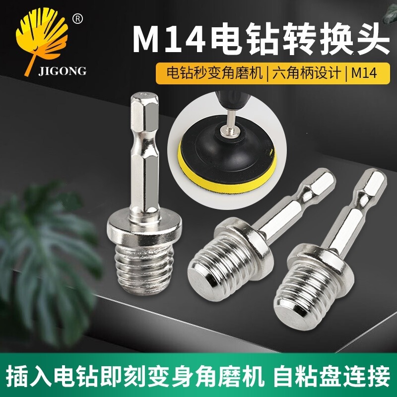 Self-adhesive polishing pad connecting rod adapter, hexagonal electric drill adapter, M14, power tool accessories
