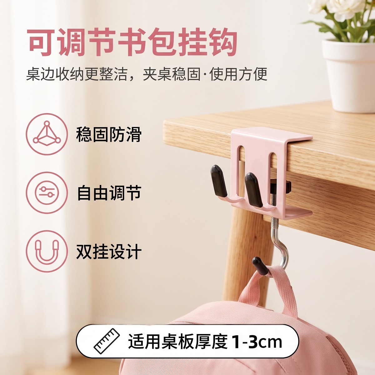 三钩书包挂钩书桌边桌面学生课桌侧面侧边可拆卸挂书包可调节挂钩