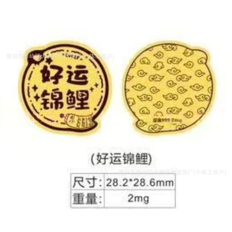 水贝黄金手机贴足金999公主请发财2mg好运财库手机贴金片黄金贴纸|undefined