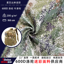现货600D星空丛林迷彩涤纶牛津布军迷作训迷彩印花防水帐篷背包布