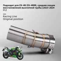 ZX4R специальный титановый сплав из нержавеющей стали среднего сегмента мульти-сварной выхлопной трубы 51 мм неразрушающий монтаж 2023-2024 гг.
