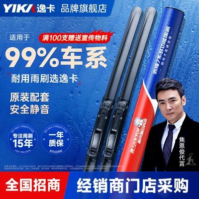 Yika front wiper multifunctional durable boneless wiper car Universal Adhesive tape front windshield wiper blade wiper