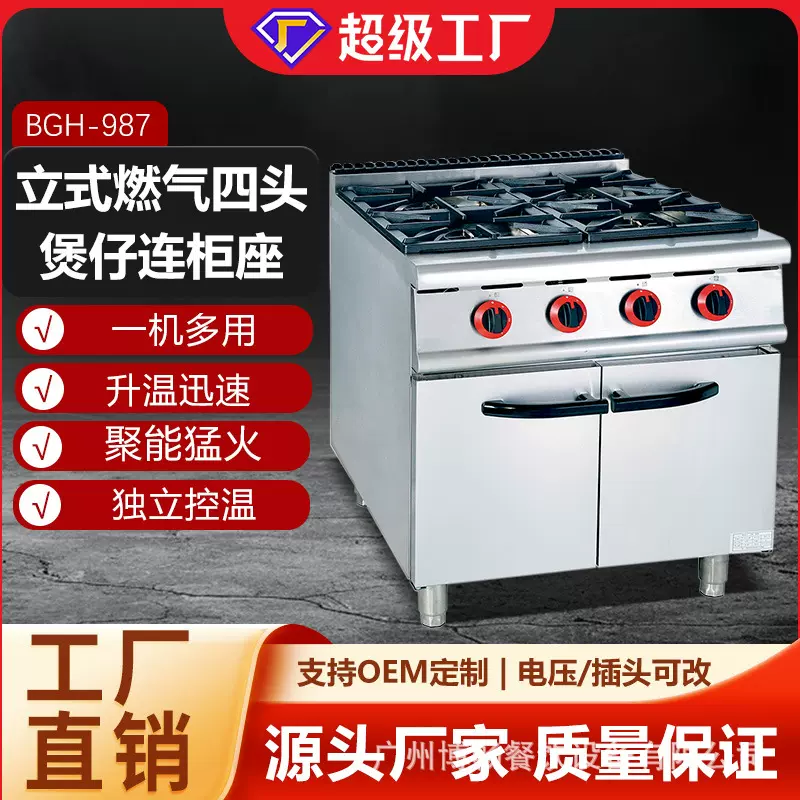 博畅立式燃气四头煲仔炉连气焗炉GH-987商用煲仔炉西厨设备组合炉