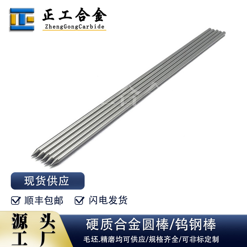 株洲供应φ8*200*30°钨钢针硬质合金磨尖圆棒电池试验穿刺针
