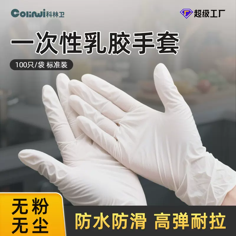 一次性乳胶手套12寸加厚高弹力耐用实验室食品厂无粉防滑手套批发