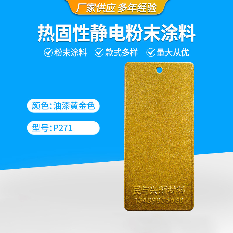 油漆黄金色粉末涂料 热固性工业户内外塑料 表面涂装批发厂家供应