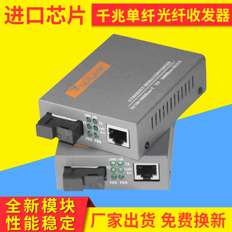 HTB-4100AB光纤收发器千兆单模单纤光纤收HTB-GS03AB