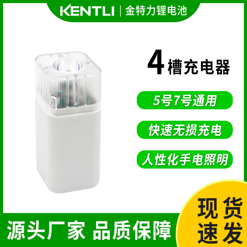 kentli专供外贸4槽5号7号锂电池充电器 充1.5V聚合物锂电池带照明