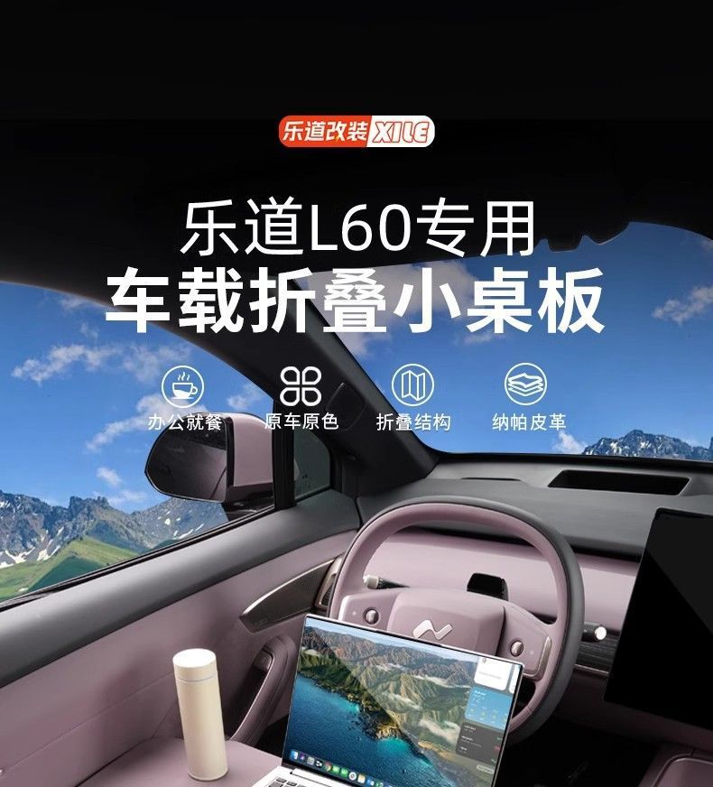 Car Table Board Suitable for Ledao L60, Multifunctional Dining Table, Foldable Car Office Computer Desk