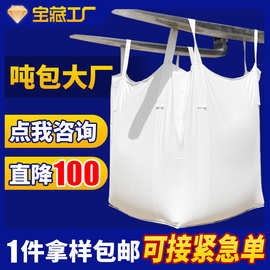 白色集装袋吨包1t吊带太空袋吨袋软托盘加厚吨包袋厂家批发包邮