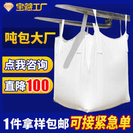 吨袋集装袋吨包工业袋1t吊带太空袋软托盘加厚吨包袋厂家批发包邮