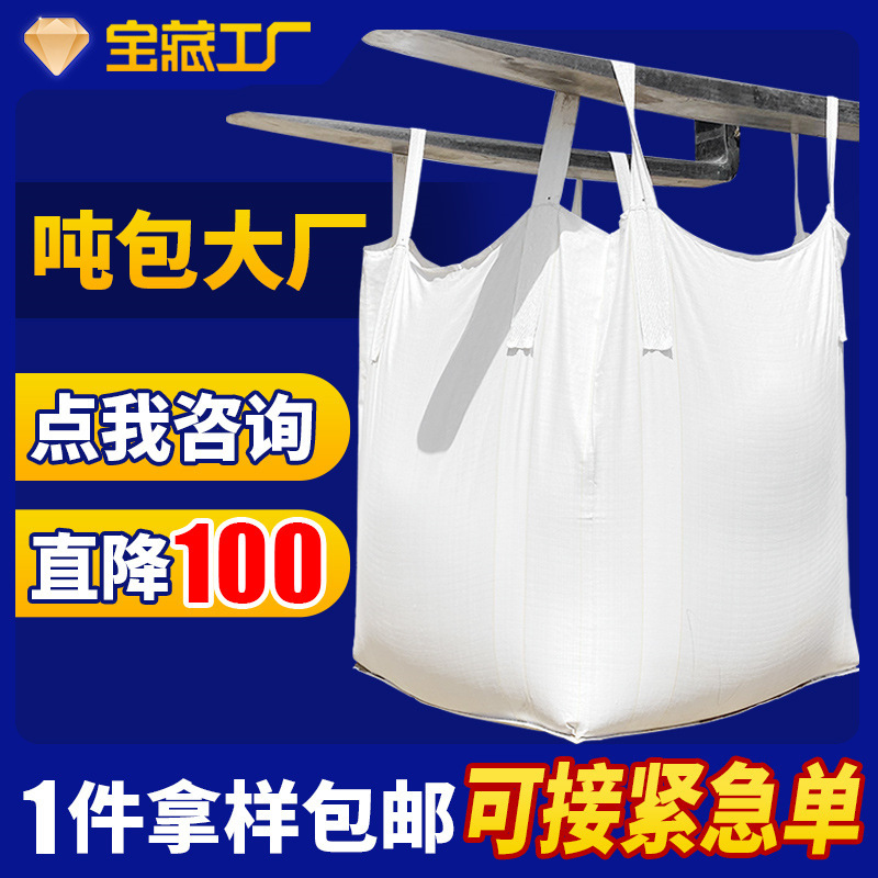 Ton bag container bag ton bag industrial bag 1t sling space bag soft tray thickened ton bag factory wholesale postage