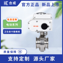 电动卫生级蝶阀D981X-16P不锈钢304卡箍式快装蝶阀开关型阀门驱动