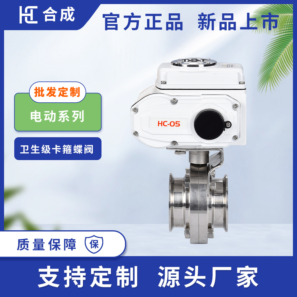 电动卫生级蝶阀D981X-16P不锈钢304卡箍式快装蝶阀开关型阀门驱动