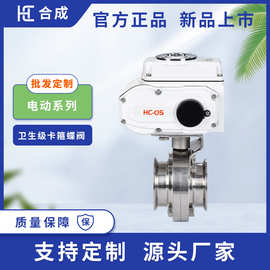 电动卫生级蝶阀D981X-16P不锈钢304卡箍式快装蝶阀开关型阀门驱动