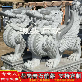 石雕汉白玉貔貅一对中式庭院家用花岗岩麒麟貔貅 公司门口摆件