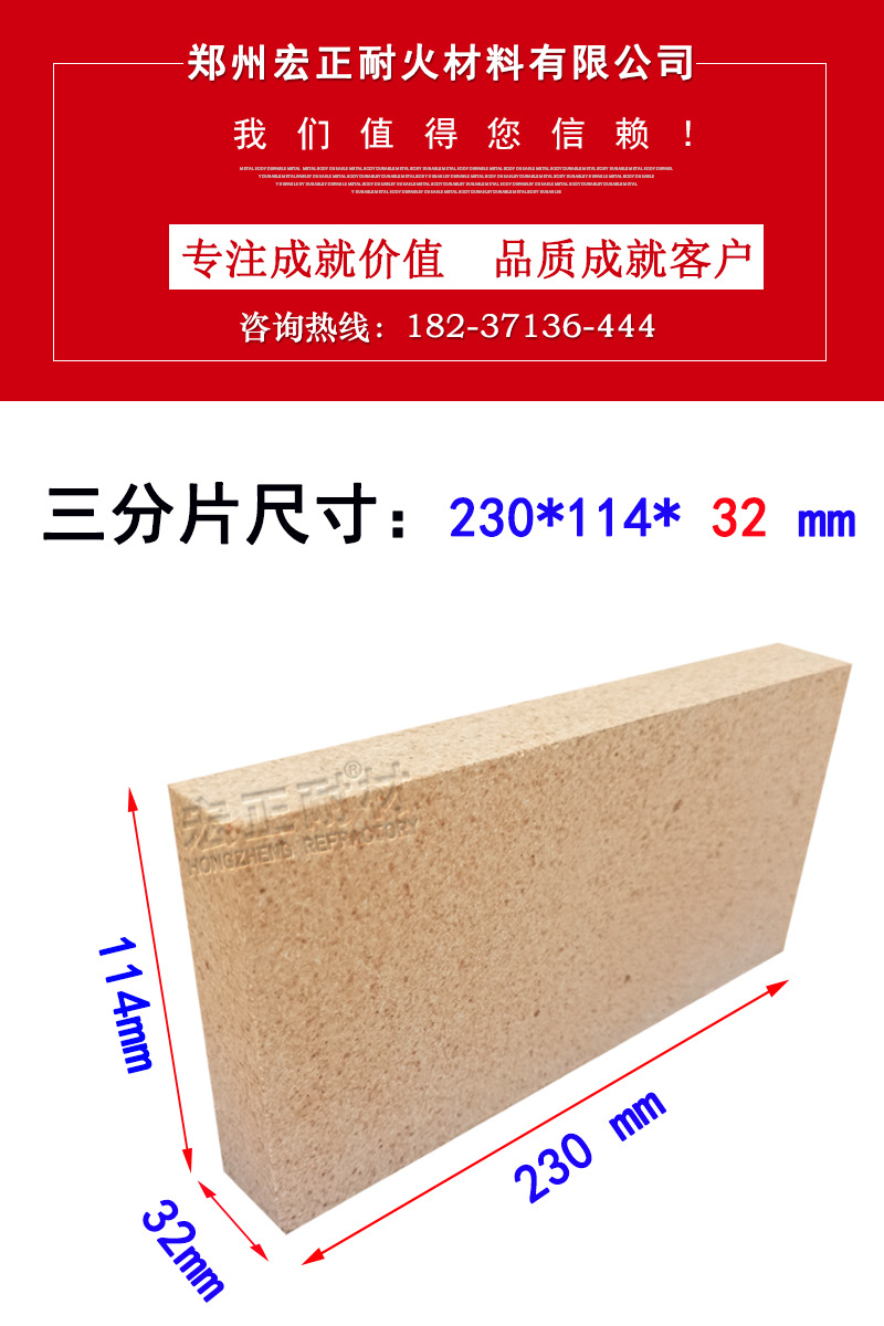 三級(jí)高鋁三分片