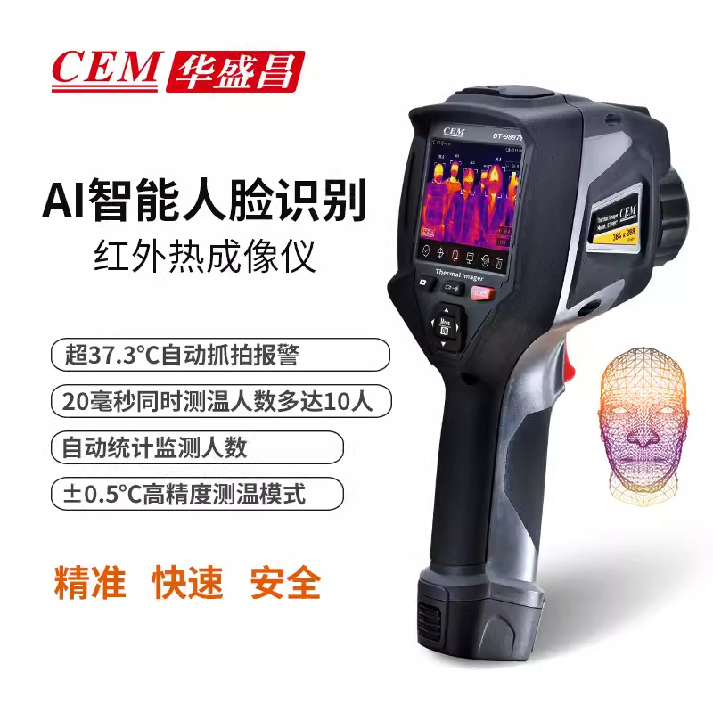 华盛昌CEM高端便携红外热像仪DT-9898工业智能型高清红外热像仪