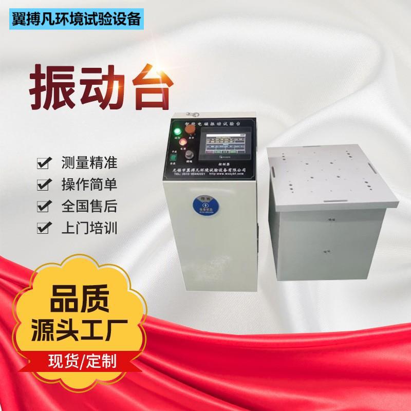振动试验台变频四度空间垂直水平同时可单方向测试仪实验设备机械